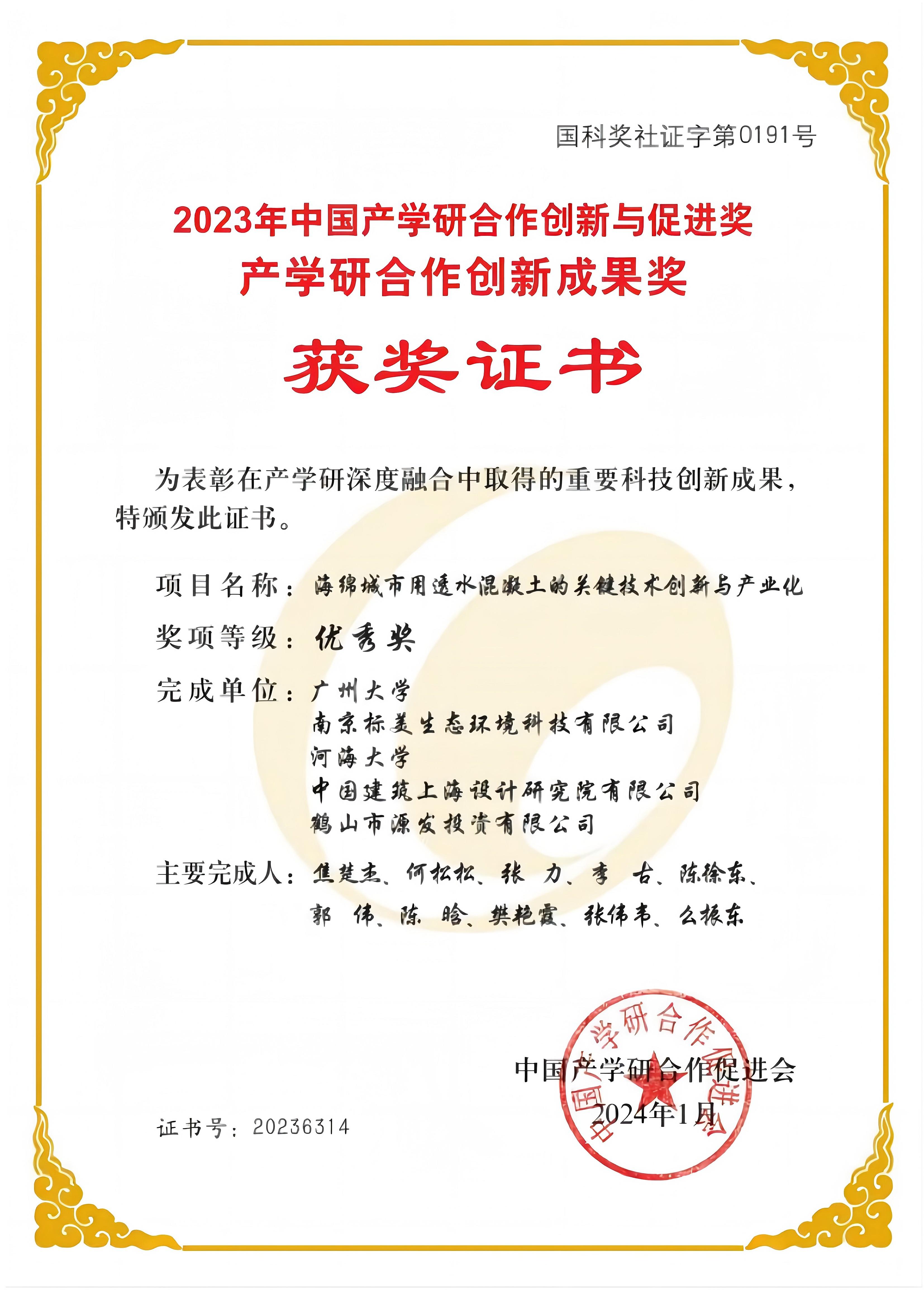 11 部分成果:產學研獲獎證書.jpg 11 部分成果:產學研獲獎證書.jpg